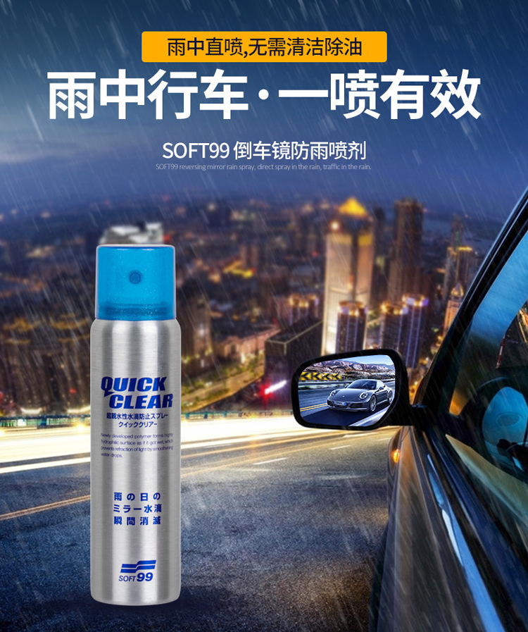 Japan's Original Soft99 Direct-Injection Rearview Mirror Rainproof Agent Rain Enemy Car Reversing Mirror Glass Rain Repellent Agent