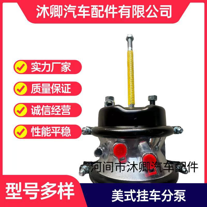 In-Stock Wholesale American-Style Spring Air Chamber Double Diaphragm T30-30Dd Fuhua Bridge Semi-Trailer Brake Pump