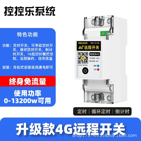 Switch key, 4G, upgraded version, 220v