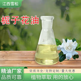 栀子花油蒸馏植物单方精油化妆品原料调香工厂批发 栀子花精油