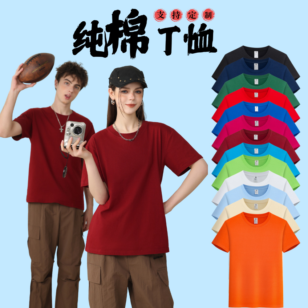 200g Pure Cotton T-Shirt Customized Logo Work Clothes Class Uniform Advertising Shirt Men and Women Event Short-Sleeved Manufacturer Low Price Wholesale