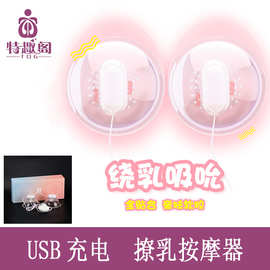 galaku乳头乳房按摩器情趣挑逗舔奶跳蛋女性用品器具揉捏夹撩乳