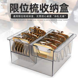 跨境限位梳收纳盒理发通用刀头收纳盒电推剪定位卡尺整理置物架子