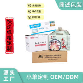 宁波工厂加工定制印刷快递盒子6-12号搬家纸箱打包盒快递特硬纸箱