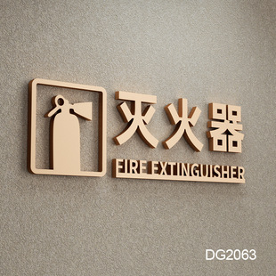 Fire protection signs, fire extinguishers, fire hydrant signs, acrylic 3D three-dimensional word fire hydrant stickers, distribution box