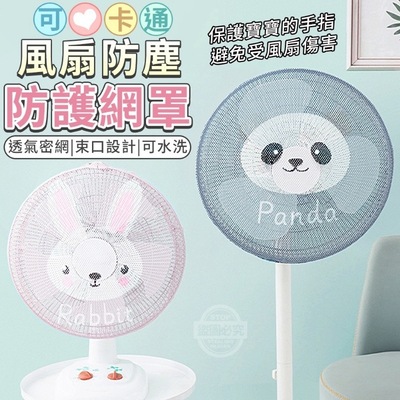 电风扇安全罩防夹手小孩防护网防尘套全包保护网罩儿童风扇保护罩|ms
