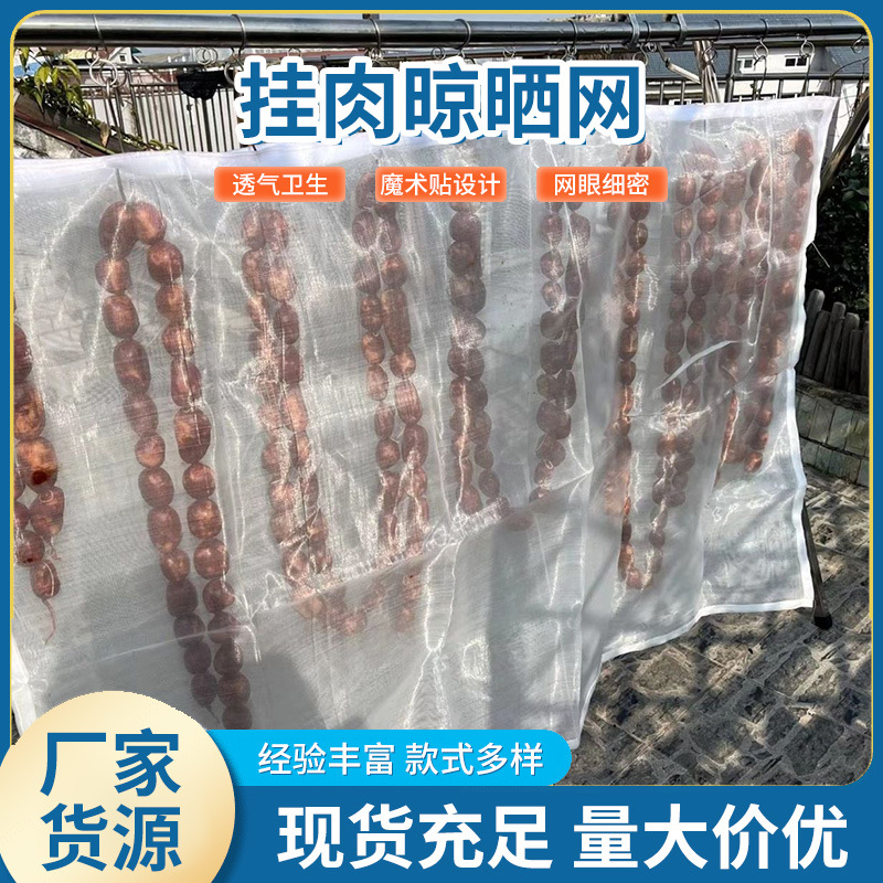 晾晒网腊肉火腿防蚊虫固定耐用挂肉魔术贴网编织袋腊肉防虫网袋