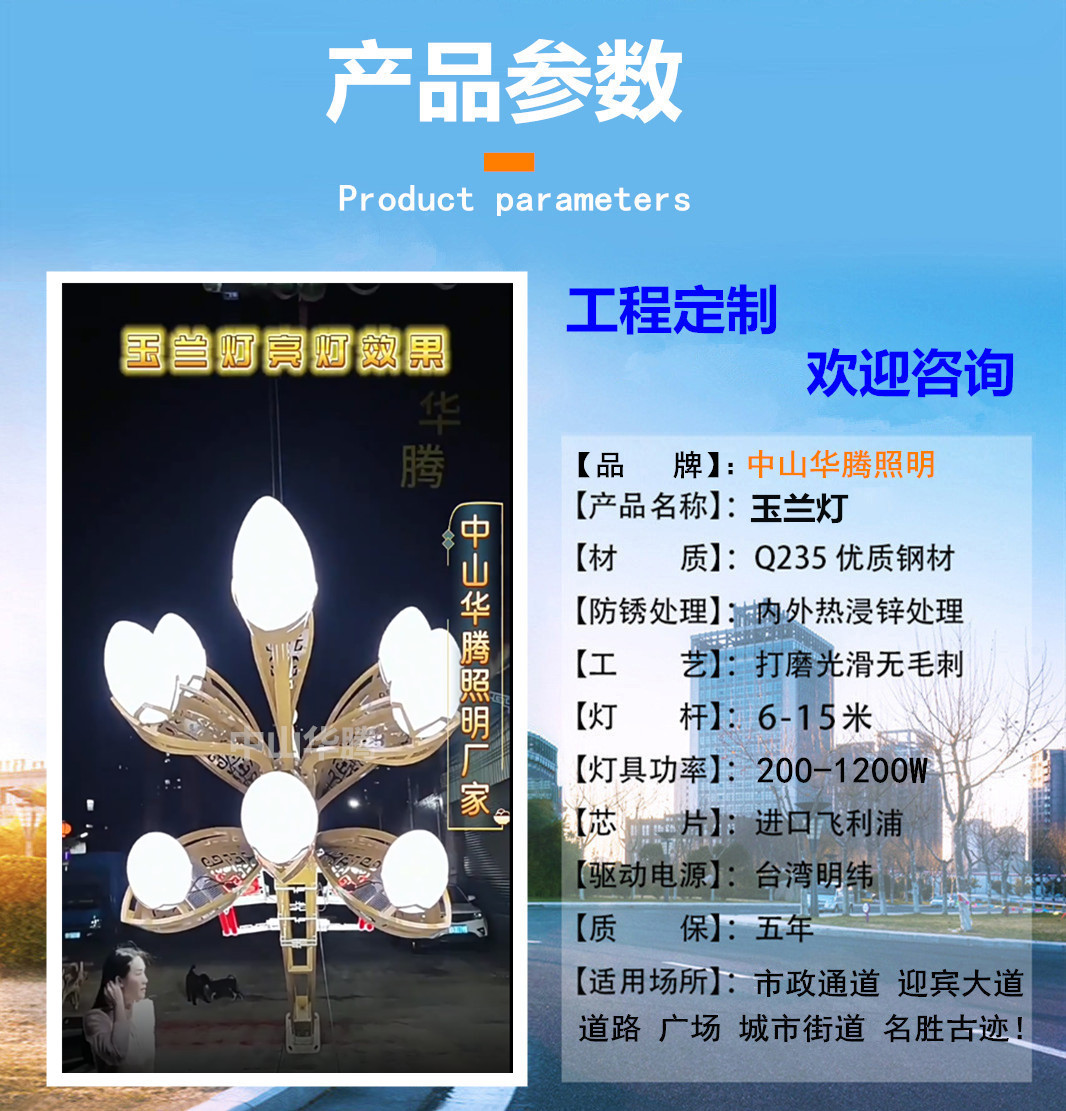 玉兰灯参数版1_副本