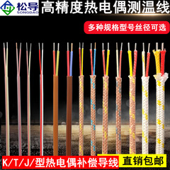 熱電対補償導線k型感温線hh/gg/TT-K/j/T-30-SLE伝感線t型測温線