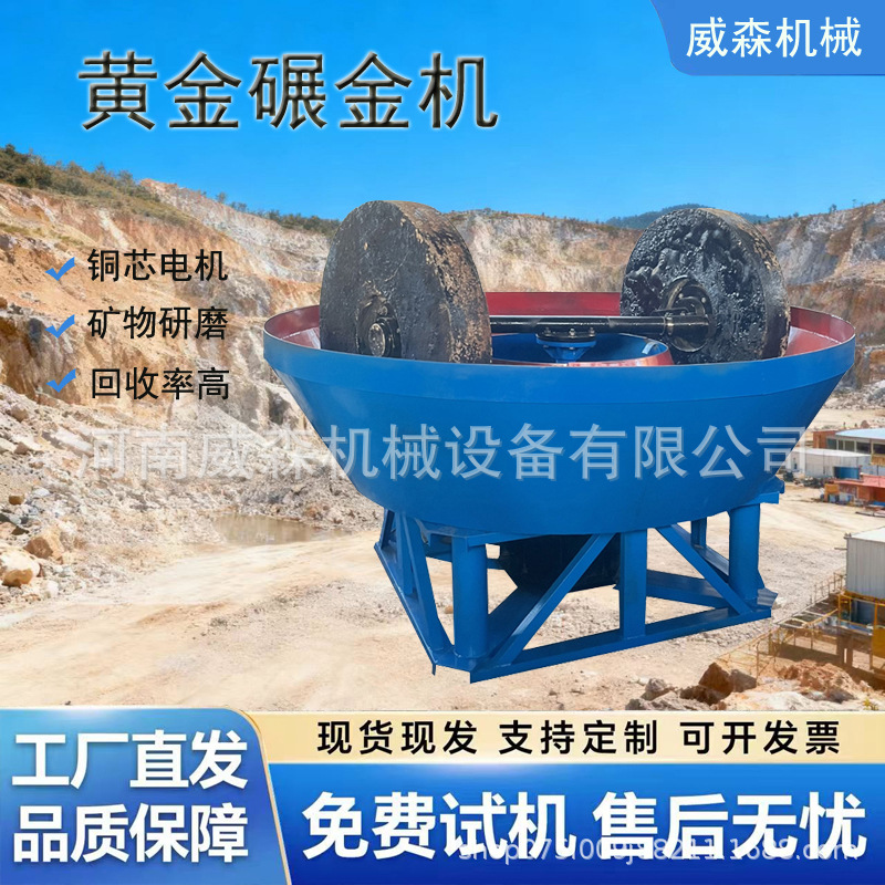 1100型双轮三轮碾金机 银矿金矿研磨设备 金属矿石湿碾机价格优惠