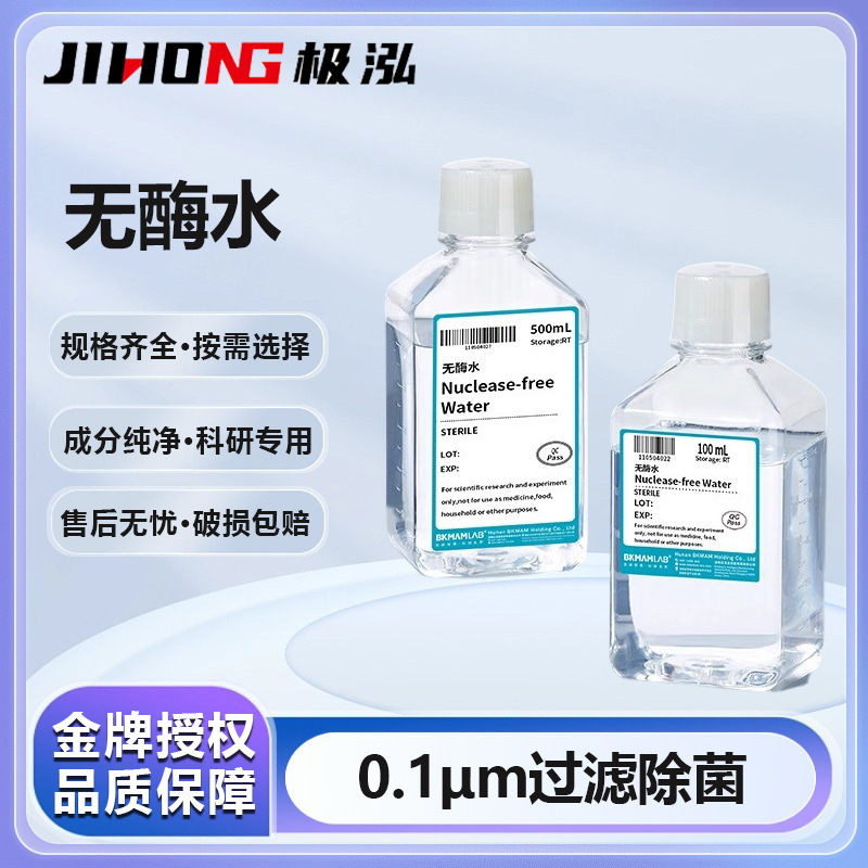 Beekman Bioenzyme-Free Laboratory Ultra-Pure Water, Protein-Free, Nucleic Acid-Free, Deionized, Multiple Distillation, Sterile Standard