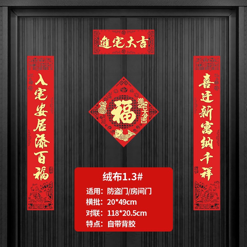 Xiyang New Home의 7자 커플렛 + "Fu"라는 단어가 담긴 집 문 스티커(완제품)