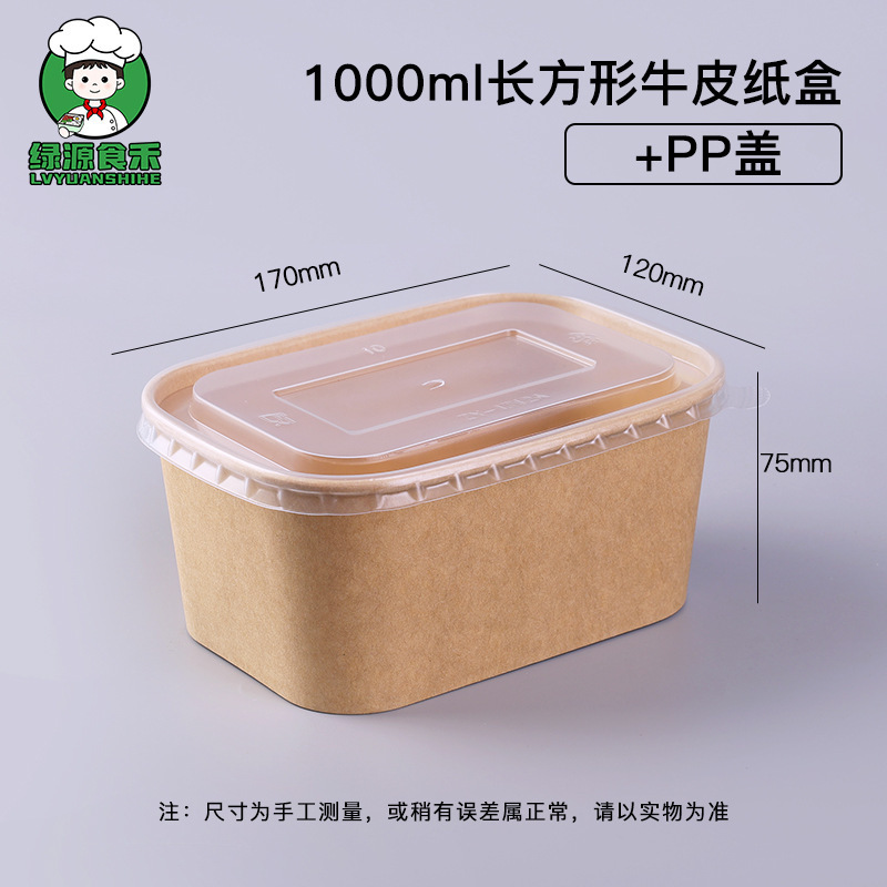一次性牛皮纸饭盒长方形纸质外卖便当盒轻食沙拉餐盒椭圆环保高档|undefined