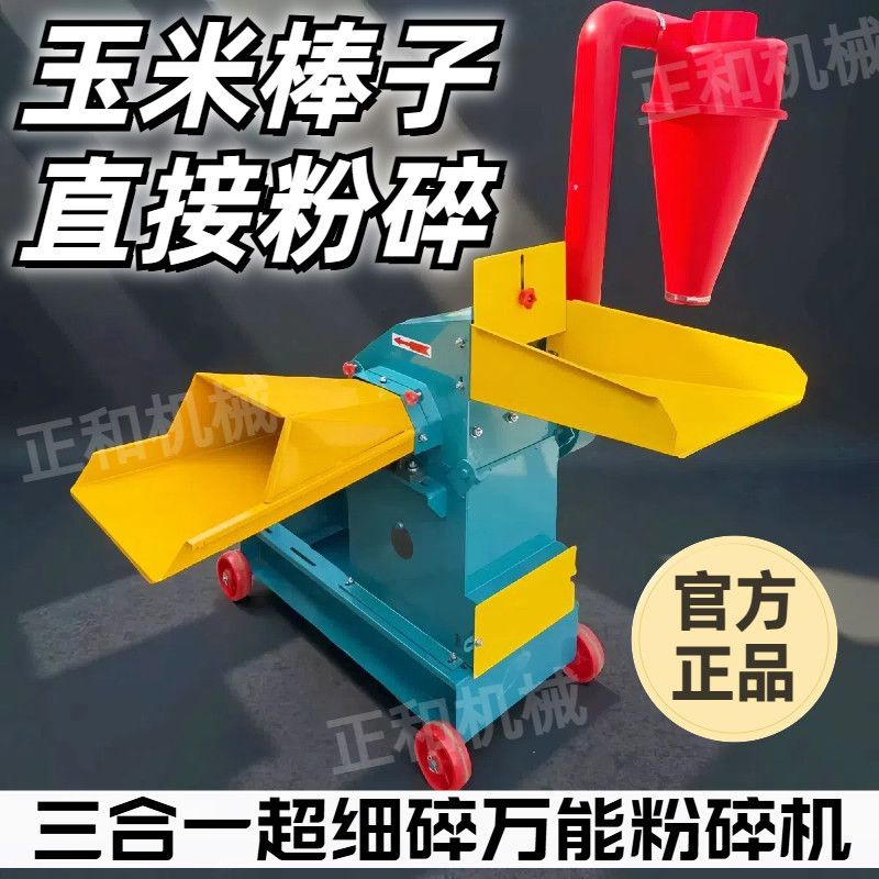 新款粉碎机超细锤片式多功能粉碎玉米棒子草料养殖干湿两用