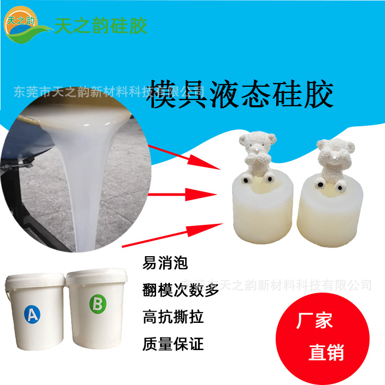 用于石膏花盆模具制作的液体硅胶 树脂翻模液态硅胶 加成型AB胶
