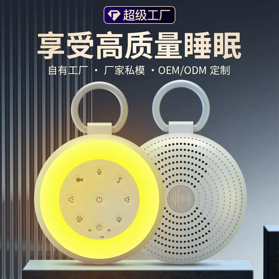 亚马逊新款白噪音睡眠仪暖光小夜灯自然音效减压婴儿安抚仪睡眠仪