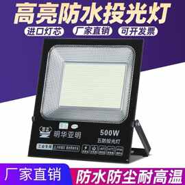 亚明LED投光灯户外照明灯庭院探照灯防水高亮工厂厂房大功率射灯