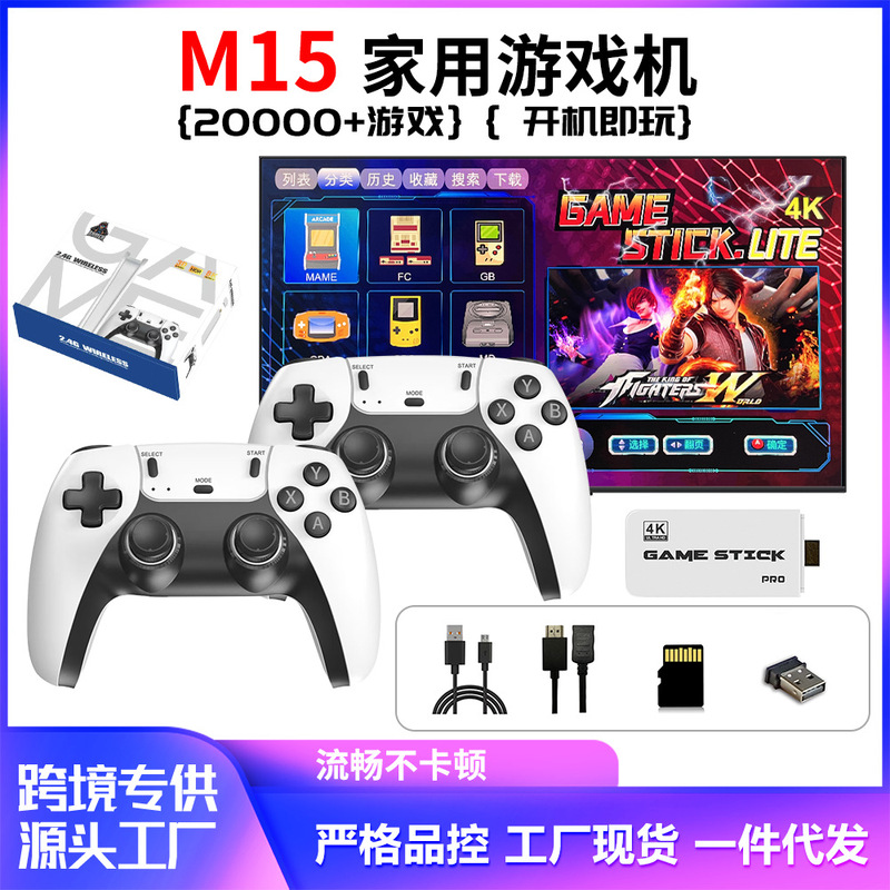 Directly Supplied from the Source Factory, M15 Home Game Console, Retro Nostalgic Two-Player Game Console, High-Definition 4K Home Game Console Directly Supplied from the Source Factory, M15 Home Game Console, Retro Nostalgic Two-Player Game Console, High-Definition 4K Home Game Console