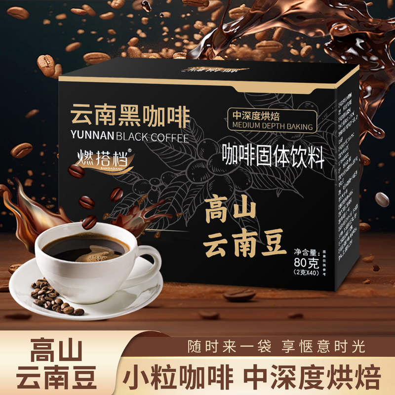 Black Coffee Instant Black Coffee American Coffee Strip Yunnan Black Coffee Instant Coffee