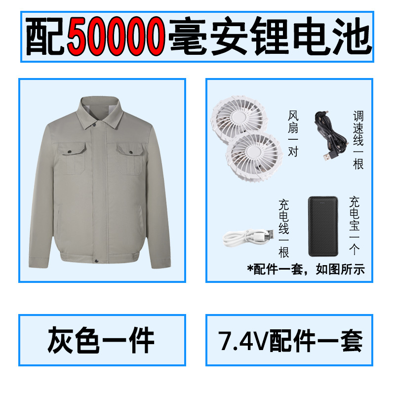 회색 + 7.4V 팬 + 20,000 충전 보물 (50,000)