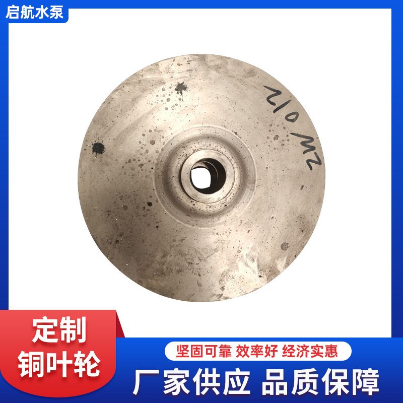 厂家生产水泵叶轮 水泵黄铜叶轮配件不锈钢自吸泵叶轮配件