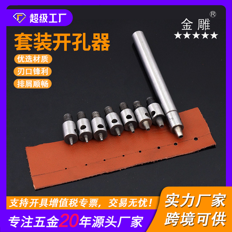 金雕 皮带冲孔器皮革打孔冲 圆冲 打孔器 套装开孔器可换头打孔冲