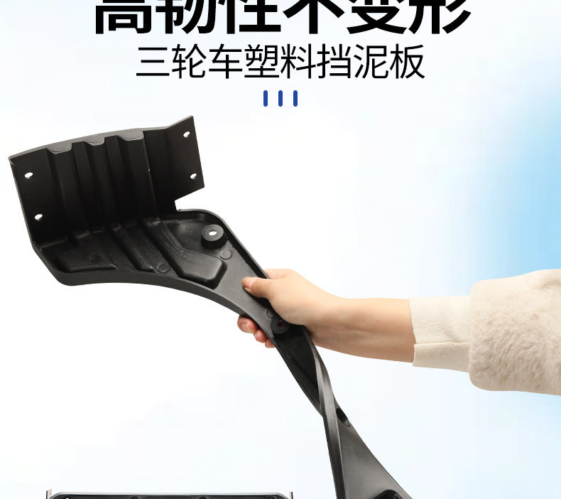 Suitable for Dajiang Zhufeng Tricycle Plastic Rear Fender Integrated Rear Side Water Guard Mudguard Rear Wheel Mud Guard