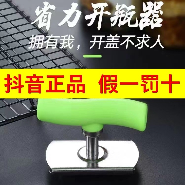 多機能栓抜き、家庭用缶切り、ステンレス製省力キャップツイスター、万能栓抜き、キャップオープナー|undefined