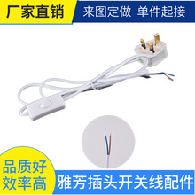 厂家货源1.5米和1.8米英规插头303翘板开关线家用灯饰产品BS插头