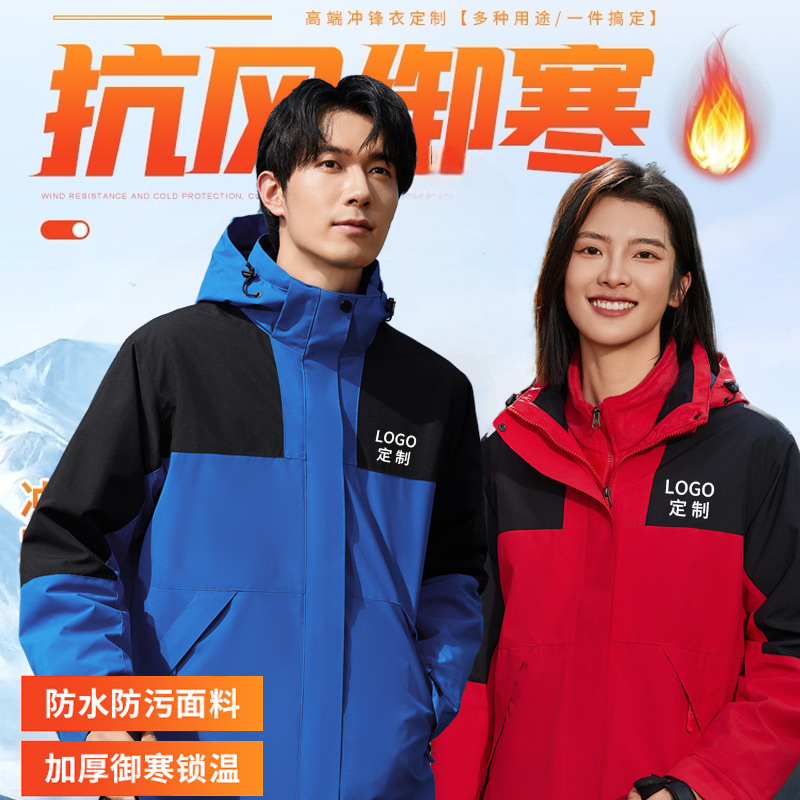 冲锋衣定制工作服印字logo加绒加厚三合一可拆卸户外工装外套订做