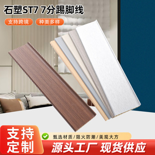 Stone-Plastic St77 Skirting Board for Decoration, Not Easily Deformed, St77 Skirting Board Manufacturer Wholesale Stone-Plastic Skirting Board