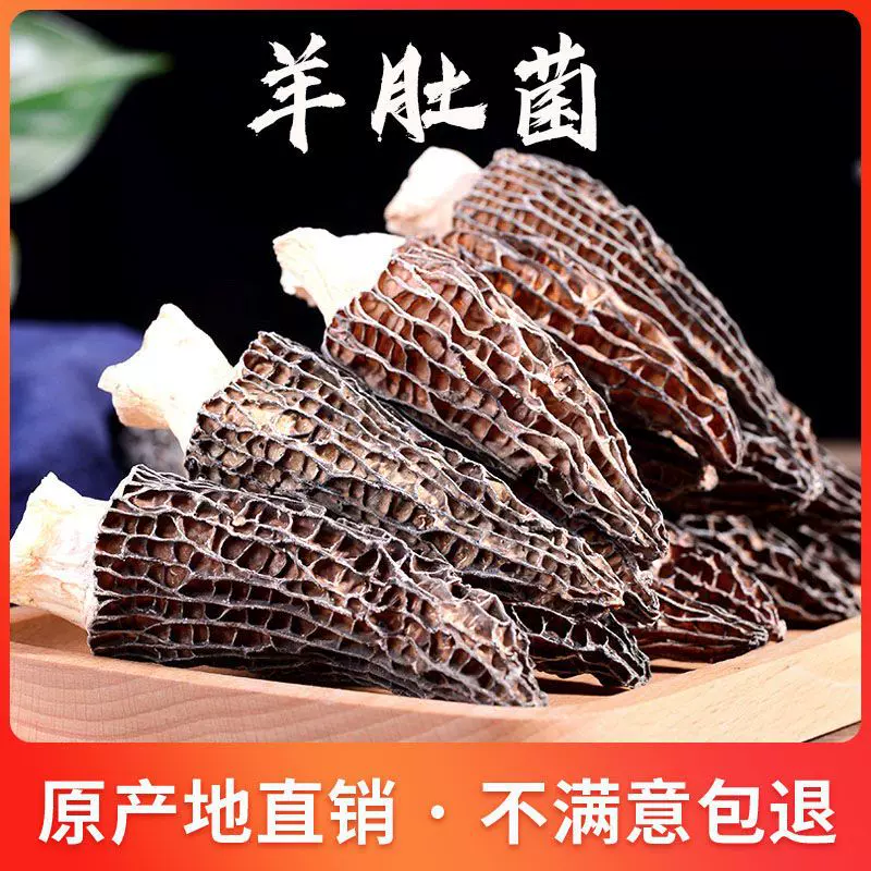 陕西特产羊肚菌干货滋补礼品菌菇煲汤食材罐装袋装营养高品质
