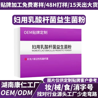 定制私密益生菌片女性私处护理子宫保养妇用乳酸抑菌片1000亿活性