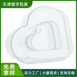 心形塑料盒ps盒食品级透明蛋糕甜点干果食品罐定制塑料包装盒