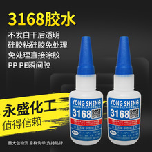 供应硅胶粘硅胶 透明 硅胶胶水 硅胶专用胶水20克快干硅胶胶水
