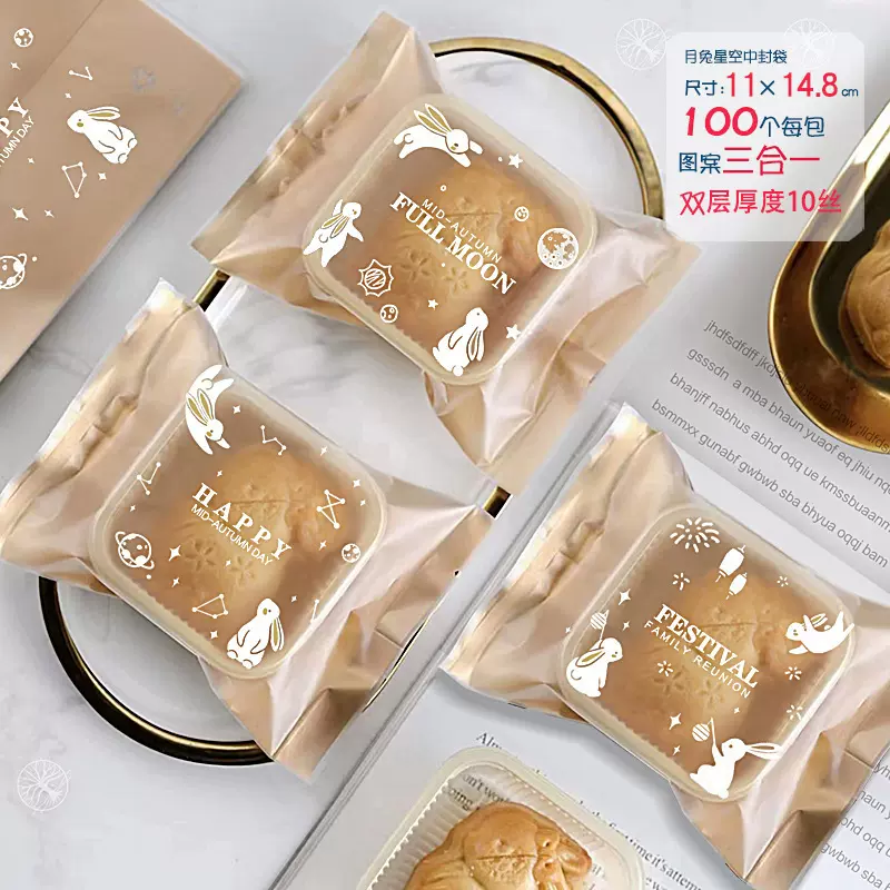 中秋节新款月饼包装袋广式冰皮月饼袋绿豆糕蛋黄酥机封袋月饼袋子