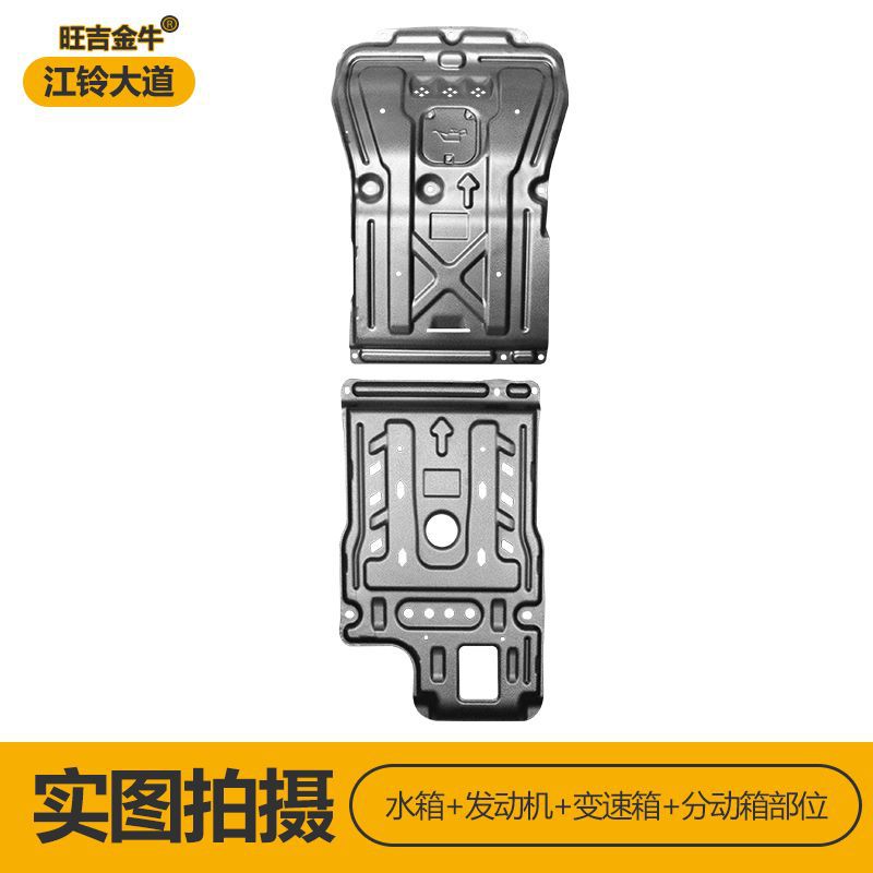 JIANGLING AVENUE 물 탱크 엔진 가드 플레이트 기어 박스 배플 전송 케이스 요소 펌프 수정 차량 섀시 가드 플레이트