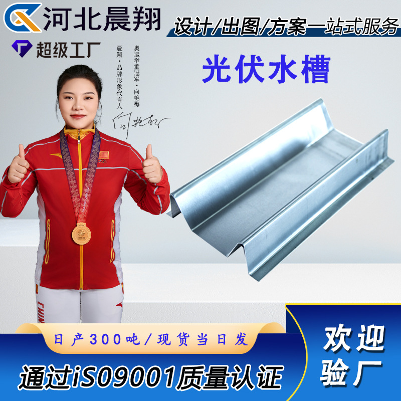 厂家现货光伏水槽 m型水槽锌铝镁水槽 阳光房 bipv m水槽光伏配件