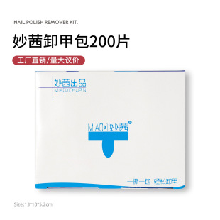 Manicure Supplies Nail Removal Bag 200 Pieces Manicure Nail Polish Glue Phototherapy Glue Tinfoil Nail Removal Towel Cotton Washing Tool