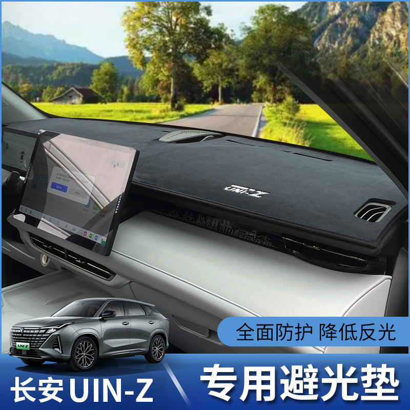 长安UNI-Z仪表台避光垫uniz改装专用防晒垫子汽车配件内饰防护垫