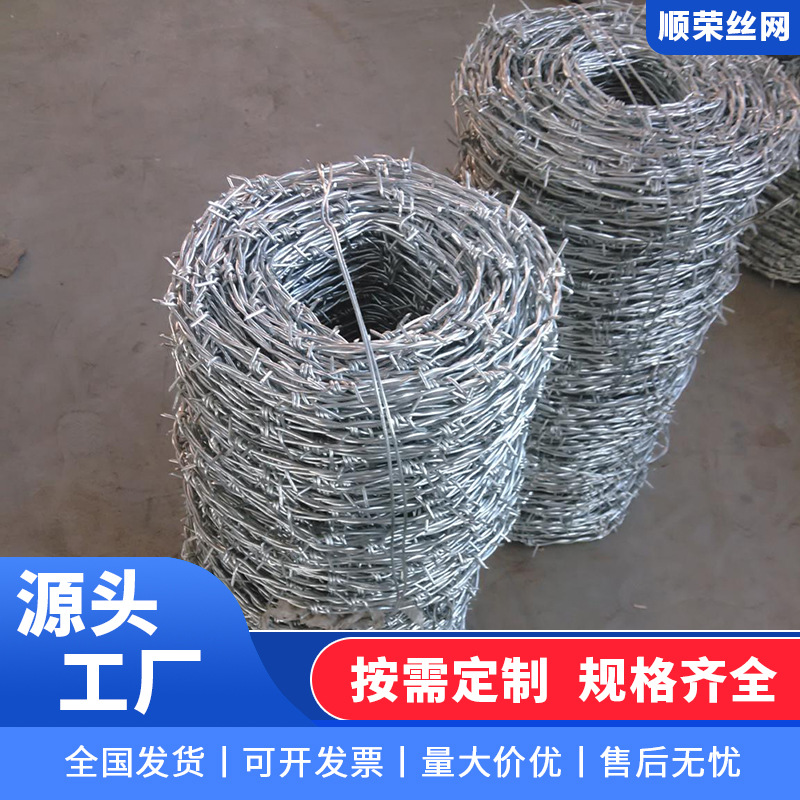 带刺铁丝围栏圈地热镀锌钢丝铁蒺藜防盗防爬刺围墙隔离刺绳铁丝网