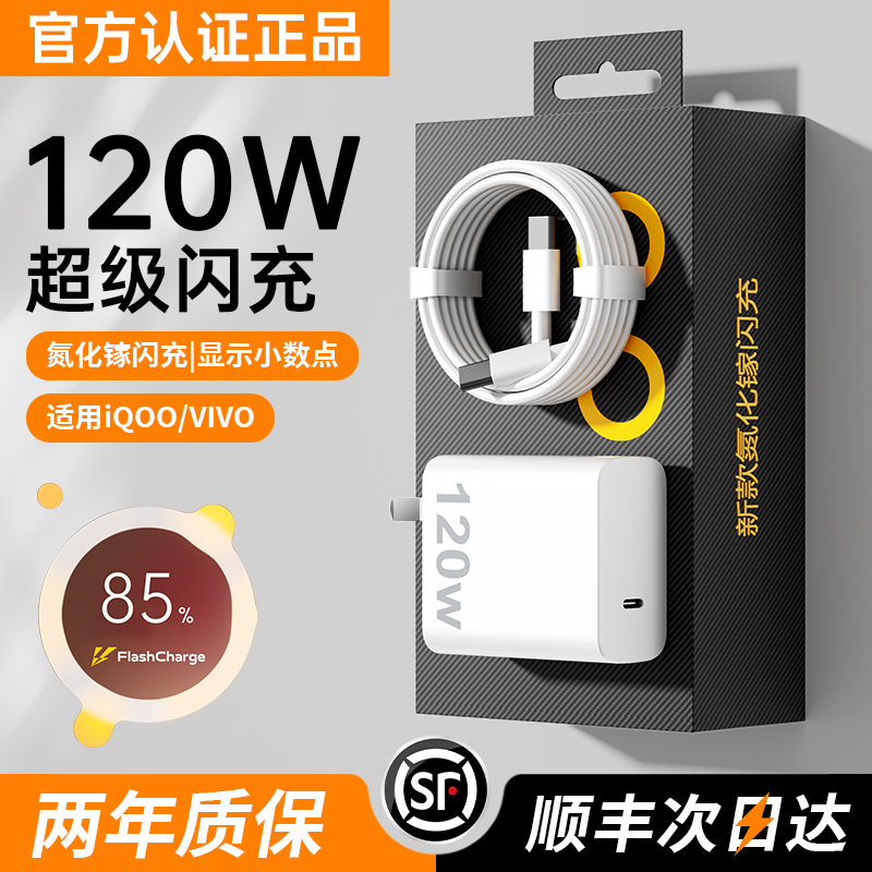 Suitable for Vivo Charger 120W Gallium Nitride Fast Charging Head Original Core Flash Charging Iqoo/Iphone15-16