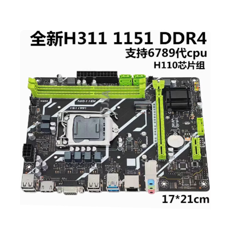 全新H311主板DDR4主板1151针6789代I3 I5 I7酷睿CPU VGA HDMI M.2
