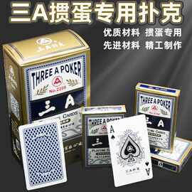 三A扑克牌正品批发厂家3a扑克牌掼蛋高质量斗地主高档耐用桌游牌