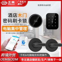 酒店门锁简约风分体锁宾馆刷卡锁 APP密码锁智能感应木门锁电子锁