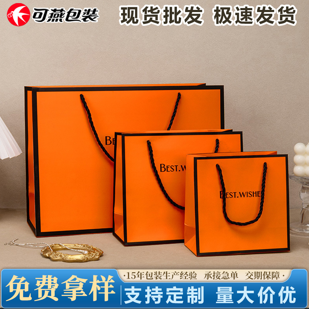 En stock naranja gran bolsa de regalo bolsa de embalaje cosmético ropa engrosada cartón blanco bolso de fábrica al por mayor