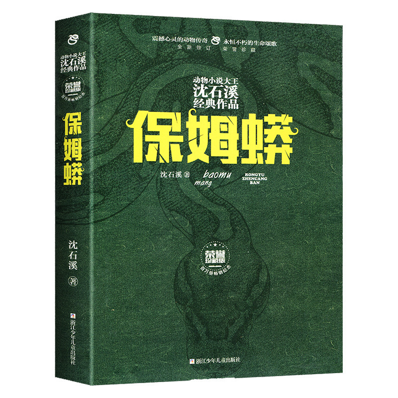 沈石溪动物小说全集品藏书系大王全36册一条猎牧羊神豹后一头战象|undefined