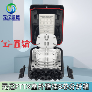 Yuanyi 8-Core Indoor Wall-Mounted Fiber Optic Splitter Box, Foreign Trade Model Fiber Optic Splitter Box