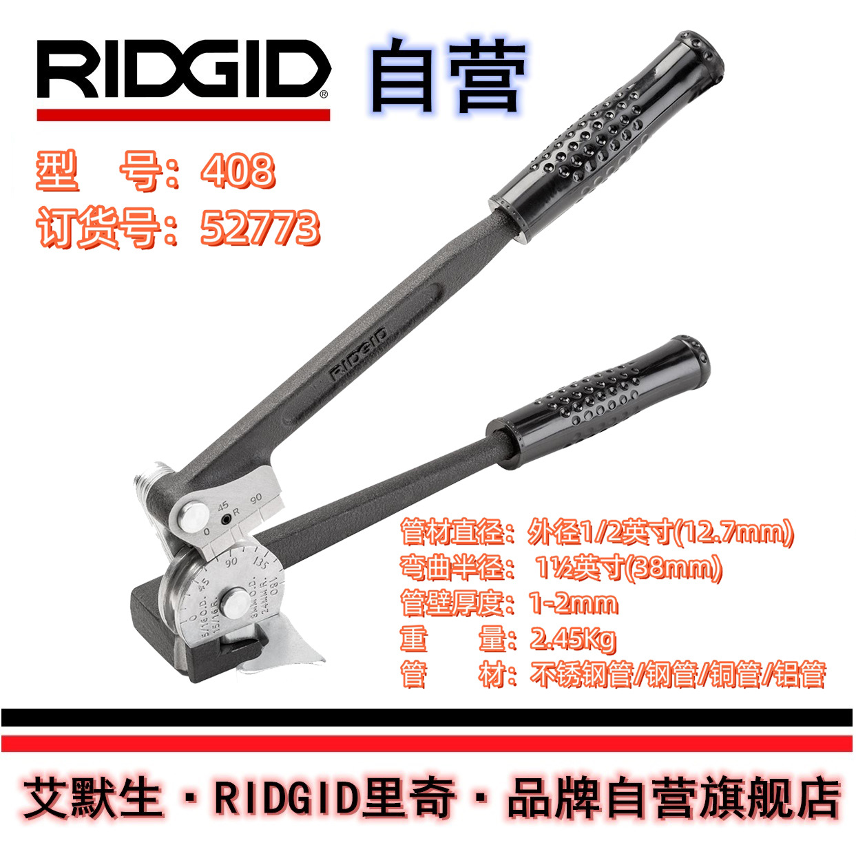 【艾默生·RIDGID自营】408不锈钢仪表管用手动弯管器折弯52773