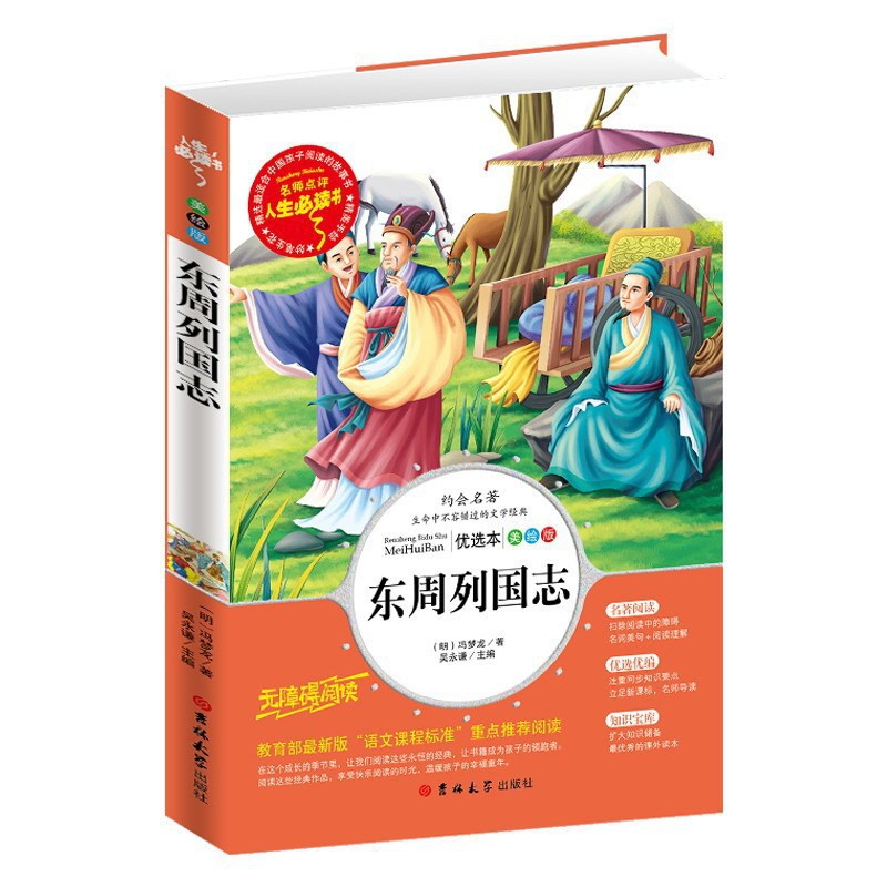 동주 왕국지